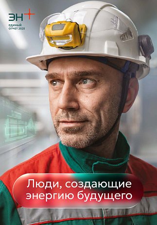 Люди, создающие энергию будущего